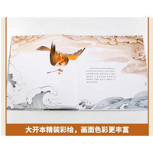 精卫填海连环画 中国古代经典神话故事绘本 精装注音版 民间寓言故事的书 3-8岁儿童文学 商品图3