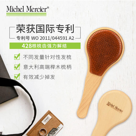 「一梳到底」以色列 Michel Mercier 精选 成人豪华榉木木梳 / 儿童木梳！解决女性梳发困扰的卷发魔法梳，减少掉发按摩梳 商品图5