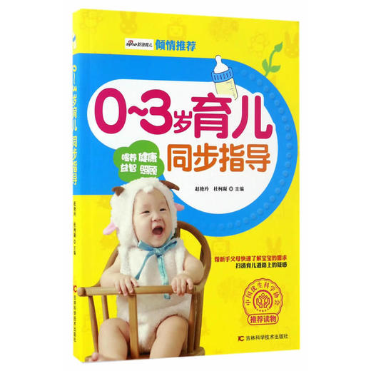 0～3岁育儿同步指导 商品图0