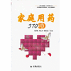 家庭用药370问 商品缩略图0