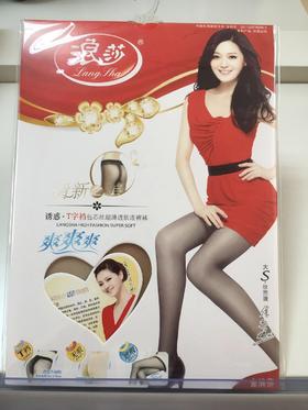 浪莎诱惑T字裆包芯丝超薄连裤袜