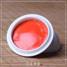 宣品书房书法书画笔墨纸砚文房四宝手做古艺印泥朱砂朱膘印章18克专业书画篆刻文房四宝实用印泥