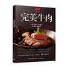 完美牛肉 商品缩略图0