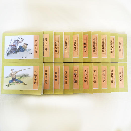 水浒传(全20册) 中国连环画经典故事系列  6-12岁儿童连环画小人书连环画 商品图3