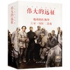 伟大的远征长征 史诗连环画15册套装 小人书地球的红飘带系列长征1936三部曲 商品缩略图0