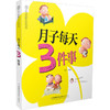 月子每天3件事(汉竹) 商品缩略图0