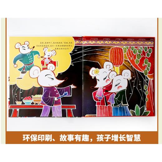 老鼠嫁女 中华传统经典故事绘本 精装 中国古代神话民间寓言故事书 商品图3