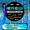【镜花宫|钻石隧道|恐龙考古|水互动】视界引擎创艺馆特惠票49.8元起引爆济南！ 商品缩略图0