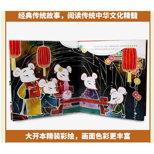 老鼠嫁女 中华传统经典故事绘本 精装 中国古代神话民间寓言故事书 商品图2