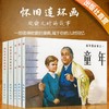 《外国故事精选》中国连环画经典故事系列老版小人书怀旧名家典藏版合订本 商品缩略图1
