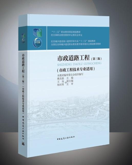 市政道路工程（第三版） 商品图0