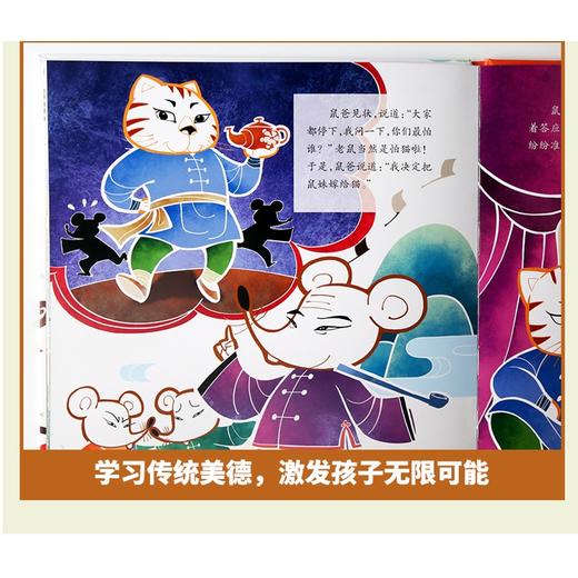 老鼠嫁女 中华传统经典故事绘本 精装 中国古代神话民间寓言故事书 商品图4