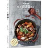 爱上铸铁锅美食 商品缩略图0