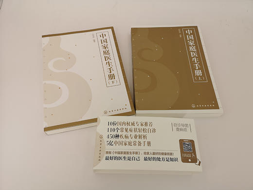 中国家庭医生手册 商品图2
