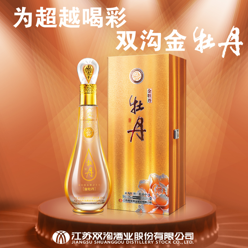 双沟金牡丹酒精装版42度