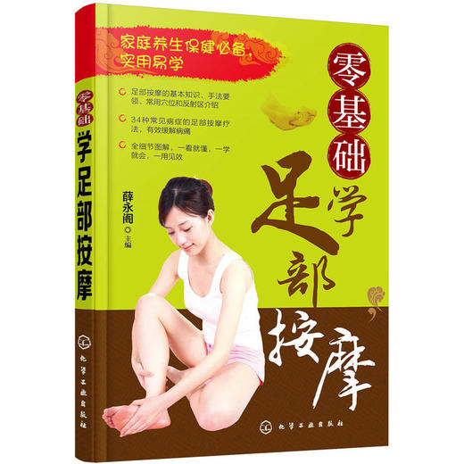 零基础学足部按摩 商品图0