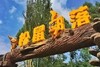 【29.9元起】，松鼠部落限时抢购，成都最受欢迎的儿童乐园，售完即止！ 商品缩略图0