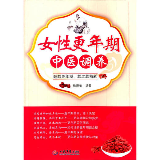 女性更年期中医调养 商品图0