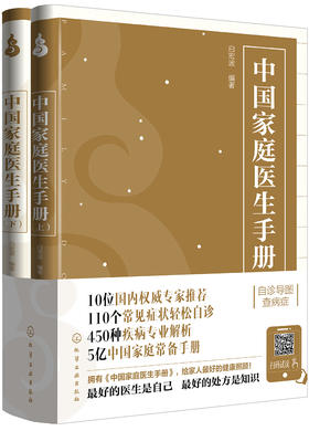 中国家庭医生手册