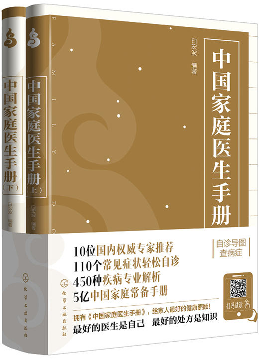 中国家庭医生手册 商品图0