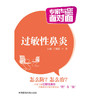 过敏性鼻炎（专家与您面对面） 商品缩略图0