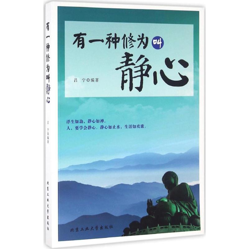 冲动是魔鬼 ●7.不抱怨,心自安 ●8.公道自在人心 ●9.