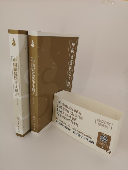 中国家庭医生手册 商品图1