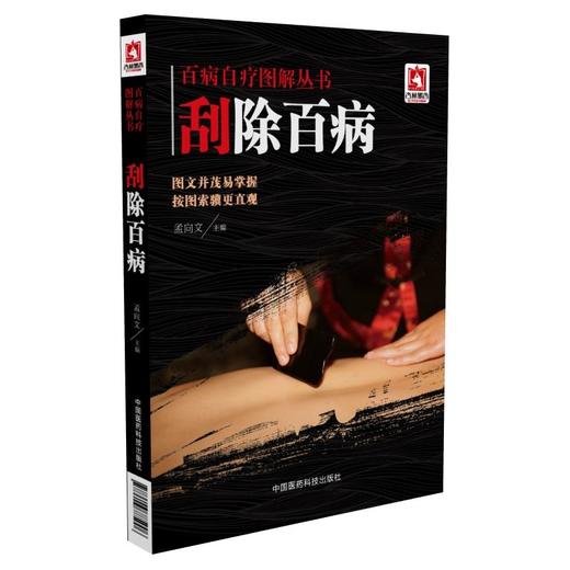 刮除百病 商品图0