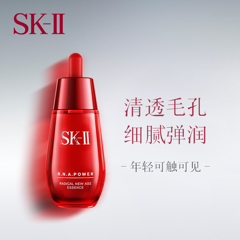 sk-ii 2小红瓶 修护精华露补水保湿紧致