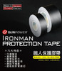 台湾铁人摄影胶带相机镜头保护贴纸迷彩影视黑胶带不留胶 商品缩略图0