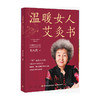 温暖女人艾灸书（附赠特制老艾足浴包） 商品缩略图0