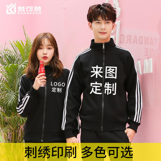 秋冬上衣运动工作服休闲服卫衣DIY定制外套班服团体定制印logo 商品图1