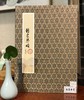 雅书琴颂中国画特制生宣册页 商品缩略图0