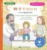 儿童情绪管理与性格培养绘本--狮子不怕打针：关于孩子看医生的故事 商品缩略图1