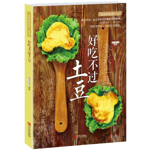好吃不过土豆 商品图0