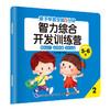 亲子早教-全脑5分钟智力综合开发训练营5-6岁8册 商品缩略图2