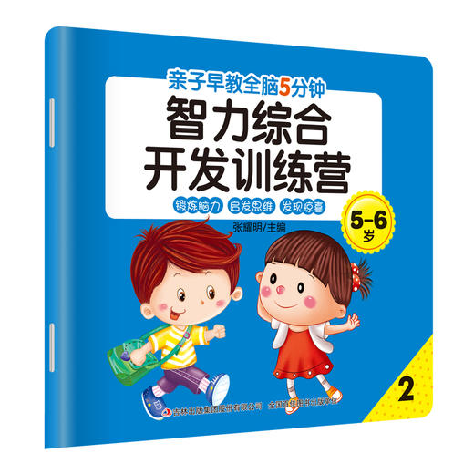亲子早教-全脑5分钟智力综合开发训练营5-6岁8册 商品图2