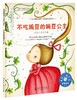儿童情绪管理与性格培养绘本--不吃豌豆的豌豆公主：改变挑食的毛病 商品缩略图0