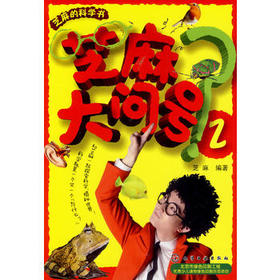 芝麻大问号2