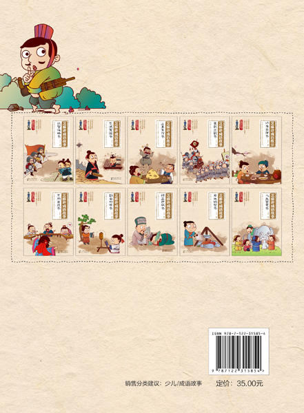 芝麻国学启蒙与性格培养系列--芝麻讲成语故事：正直有信卷 商品图1