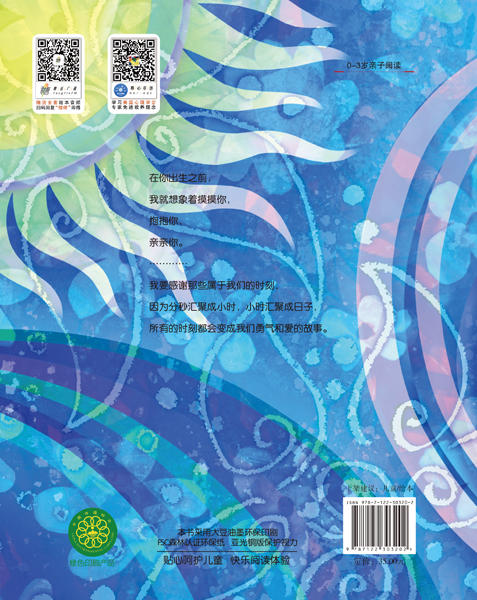 儿童情绪管理与性格培养绘本--你出生的那一刻：一个爱和勇气的故事 商品图1