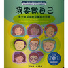 儿童情绪管理与性格培养--我要做自己：青少年自信和自尊提升手册 商品缩略图0