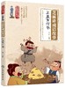 芝麻国学启蒙与性格培养系列--芝麻讲成语故事：正直有信卷 商品缩略图0