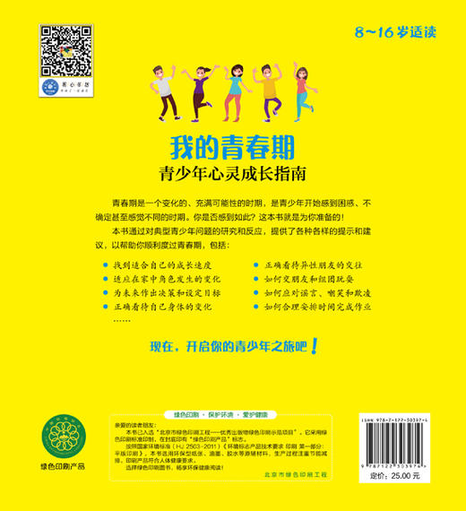 美国心理学会情绪管理自助读物 我的青春期：青少年心灵成长指南 商品图1