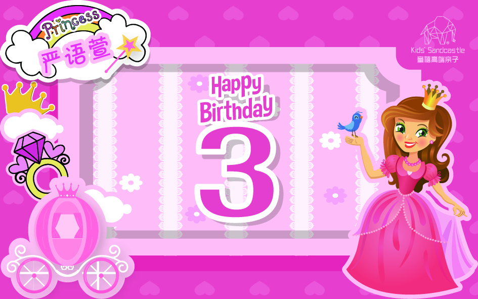 童禧幸福生日 ｜ 上门服务生日派对套餐