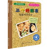 儿童情绪管理与性格培养绘本--三个好朋友：友谊可否长存 商品缩略图0
