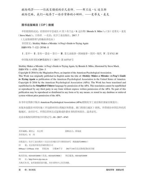 儿童情绪管理与性格培养绘本--不怕犯错再试试：在错误中学会成长 商品图2