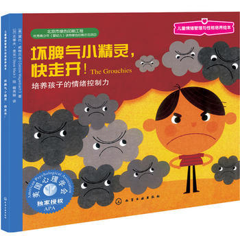 坏脾气小精灵，快走开：培养孩子的情绪控制力 商品图0