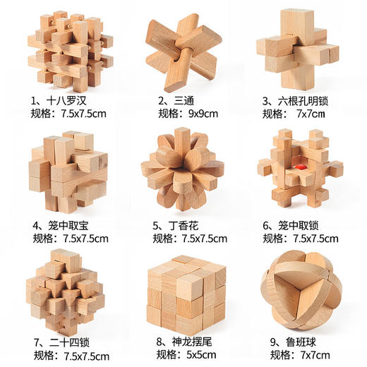 【积分】拆装益智玩具 榉木孔明锁9件套礼盒装 商品图3
