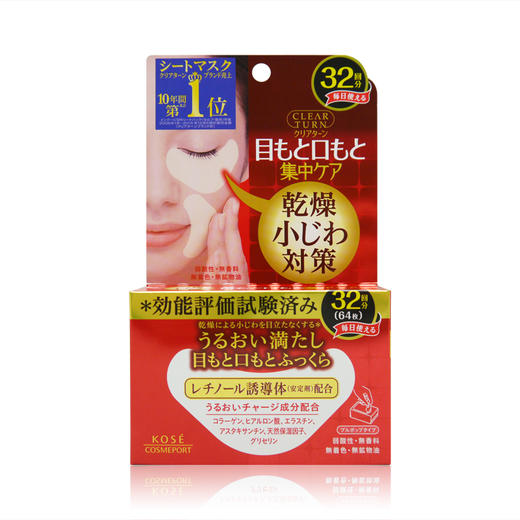 【海外直邮】KOSE/高丝 眼部法令纹两用紧致弹力抗皱眼膜贴 32对 商品图0